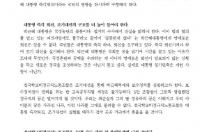 박근혜대통령 담화문에 대한 학비노조의 입장 사진