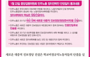 민주노총정치전략안에 대한 전국학교비정규직노동조합의 입장 사진