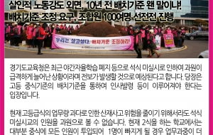 [경기지부] 배치기준 조정하라! 노숙농성 등 투쟁 진행 사진