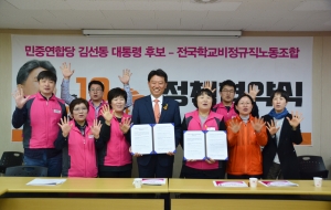 민중연합당 김선동 대통령후보 정책협약식 사진