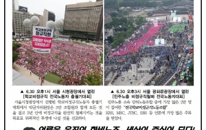 학교비정규직노동자 총궐기대회 2만조합원의 힘을 보여주다! 사진