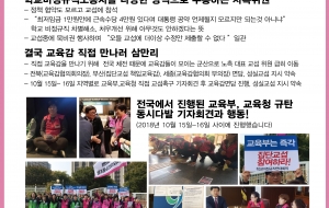 [교섭속보 3호] 10월 18일 2차 본교섭 “신뢰를 저버린 사측, 강한 투쟁만이 답” 사진