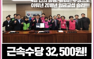 [교섭속보 5호] 2018 집단교섭 조정안 극적 타결!!!!!!! 사진