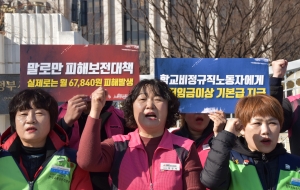 2월 26일 10시, 전국학교비정규직연대회의 기자회견 사진