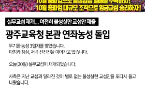 [학비노조]무기한 농성 3일째... 광주교육청 본관 연좌농성 돌입! 사진