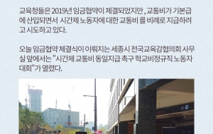 교통비 차별 시도 즉각 중단하라! 사진