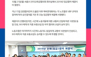 2019년 임금협약 체결식 진행 사진