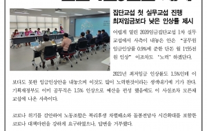 [교섭속보] 2020년 임금인상안 단돈 1만5천원 제시 사진