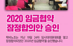 2020년 임금협약 잠정합의안 승인 사진