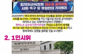 코로나 시대 소득불평등 해결! 최저임금 현실화하라! 사진