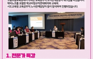 교육공무직 노사관계 담당자 워크샵 개최 사진