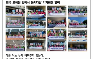 10.15 전국학교급식노동자대회 선포! 우리 일터 안전, 우리가 만든다! 사진