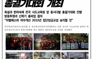 전국동시다발 학교비정규직노동자 총궐기대회 개최 사진