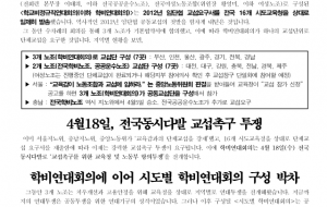 [학비연대회의 1호] 16개 시도교육청에 단체교섭 공문 발송! 사진