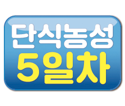 비정규직 저임금 구조 철폐! 학교 급식 위기 해결! 학교비정규직연대회의 대표단 단식농성 5일차 사진
