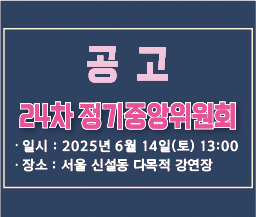 전국학교비정규직노동조합 24차 정기중앙위원회 소집공고 사진