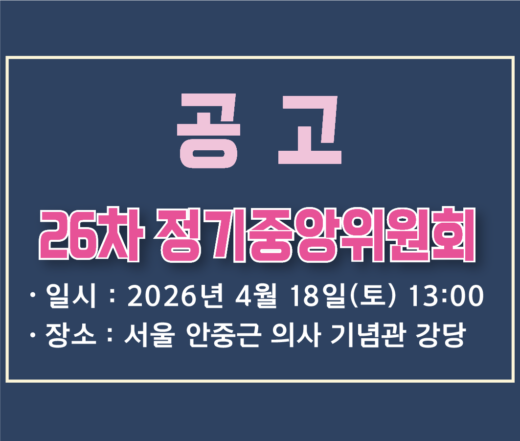 전국학교비정규직노동조합 26차 정기중앙위원회 소집공고 사진