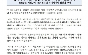 [논평] 상시지속적 업무자 무기계약전환하라! 사진