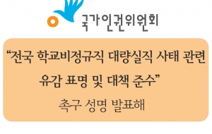 국가인권위 