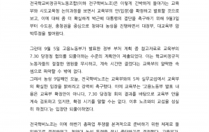 교육부 6차실무교섭을 마치고 총파업 전면 돌입을 결의한다! 사진