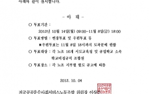 쟁의찬반투표 공고문 사진