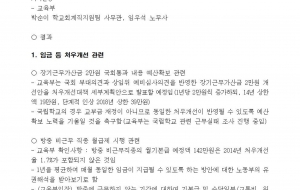 교육부 18차 실무협의 결과 사진