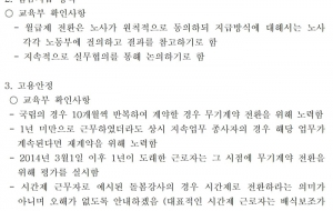 교육부 5차 실무교섭 보고 사진