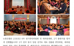 전국학교비정규직노동조합 6차 중앙위원회, 대의원대회 성황리에 성사~! 사진