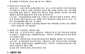 교육부 6차 실무교섭 보고 사진