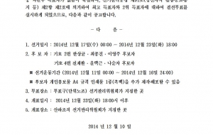 [공고] 2014 민주노총 위․수․사 결선 투표 공고문 사진