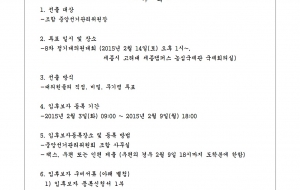 8차 정기대대 중앙선거관리위원장 선거 공고 사진