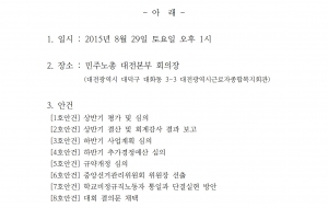 전국학교비정규직노동조합 10차 임시대의원대회 공고 사진