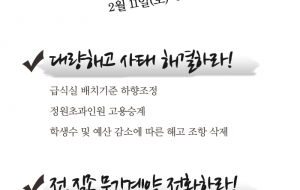 2012년 교과부 투쟁선포식 사진